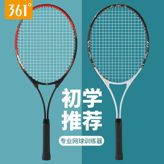 361°网球拍男女初学者网拍单人带线自练大网球套装 白黑