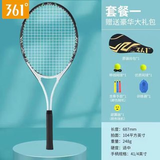 361°网球拍男女初学者网拍单人带线自练大网球套装 白黑