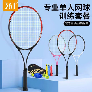 361°网球拍男女初学者网拍单人带线自练大网球套装 白黑