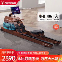 西屋（Westinghouse）西屋划船机家用水阻磁控双系统木质划船器纸牌屋室内运动健身器材