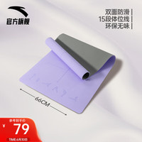 安踏（ANTA）瑜伽垫2024运动辅助线TPE地垫垫减震防滑耐用软垫垫子 【厚8mm】1.83m*0.66m紫色 瑜伽垫