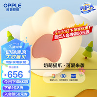 欧普照明 OPPLE欧普/白云朵朵/奶油风高亮护眼吸顶灯客厅温馨智能DD 【儿童房】【三色】捏捏猫爪-粉