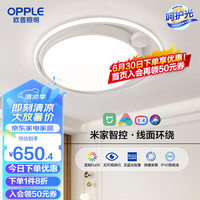 欧普照明欧普（OPPLE）LED高显防蚊一体化客厅灯吸顶灯奶油风卧室灯具灯饰TC 心屿【米家智控卧室灯】