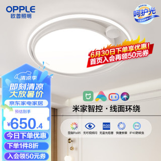 欧普照明欧普（OPPLE）LED高显防蚊一体化客厅灯吸顶灯奶油风卧室灯具灯饰TC 心屿【米家智控卧室灯】