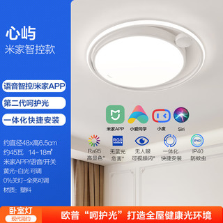 欧普照明欧普（OPPLE）LED高显防蚊一体化客厅灯吸顶灯奶油风卧室灯具灯饰TC 心屿【米家智控卧室灯】