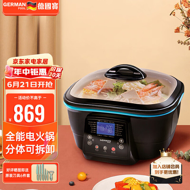 German Pool 德国宝 多功能锅 电火锅分体式料理锅 电子炸锅变频电煮锅家用不粘电炒锅 黑色 5L