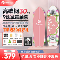菠萝君 BOOSTER（Pi Roller）陆地冲浪滑板成人儿童游龙板专业刷街路冲板初学者免蹬地大鱼板 30英寸S9-粉色花朵/享20件好礼