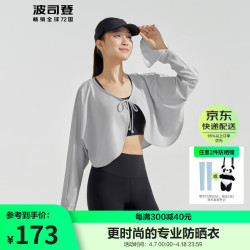 波司登 2024防晒衣服女冰丝UPF100薄荷曼波防紫外线披肩外套夏B40525164 冷月灰