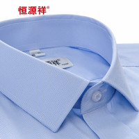 恒源祥男士短袖衬衫细条纹夏季薄款商务休闲上班职业宽松白领正装白衬衣 天蓝色 C15X01002-D 41(175/96A)