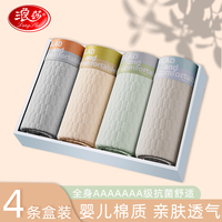 浪莎男士内裤男婴儿棉超柔舒适四角裤衩7A级抗菌透气青少年潮流平角裤 四色各一 XXL码