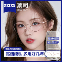蔡司变色防紫外线眼镜女防蓝光辐射可配近视散光平光眼睛圆框超轻镜架 0度【大明防蓝+变色】820玫瑰金