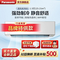 百亿补贴：Panasonic 松下 大1.5P新三级官方变频冷暖防直吹壁挂机家用空调