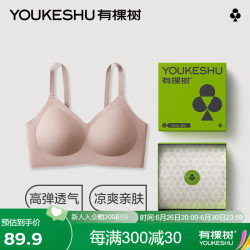 YOUKESHU 文胸内衣女无钢圈软支撑小胸聚拢立体有型无痕收副乳胸罩蜜