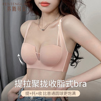 芬腾可安(FENTENGCARE)【小胸提拉聚拢显大】无痕防下垂收副乳调整型内衣无钢圈文胸罩女