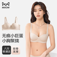 猫人(MiiOW)小巨蛋内衣女小胸聚拢显大提拉支撑无痕无钢圈舒适薄款文胸夏季