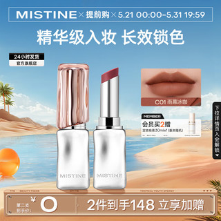 蜜丝婷（Mistine）奶咖口红唇膏持久滋润不易掉色 【云绒口红】C01雨幕冰咖