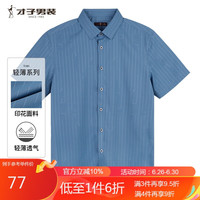 才子(TRIES)男士夏季短袖衬衫轻薄不规则竖线条印花衬衣休闲百搭时尚款