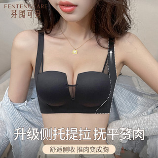 芬腾可安（FENTENGCARE）【小胸提拉聚拢显大】无痕防下垂收副乳调整型内衣无钢圈文胸罩女 黑色 36/80A