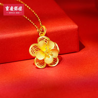 宝庆银楼 黄金吊坠足金花开富贵黄金项链转运花朵挂坠花型锁骨链 999足金花型吊坠 约2.9g