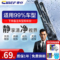 车仆（CHIEF）【适用99%车型】无骨雨刷不留水痕静音耐用橡胶汽车雨刮 下单备注车型+年份+排量