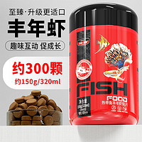 森森（SUNSUN） 鱼食小型贴片饲料热带鱼斗鱼鱼粮孔雀红绿灯科通用型饲料 【升级更适口】丰年虾贴片320ml罐装