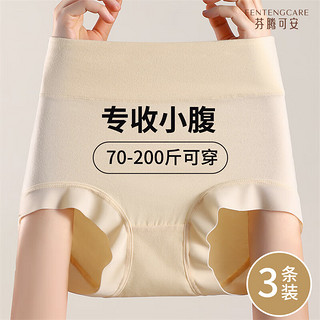 芬腾可安（FENTENGCARE）3条装抗菌高腰收腹裤收小肚子无痕纯棉裆大码棉质女士内裤 XL（120-140斤）