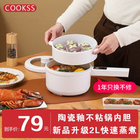 COOKSS婴儿辅食锅不粘锅多功能宝宝粥锅小电炒锅电火锅宿舍蒸煮一体 2L智能款带蒸笼【上蒸下煮】
