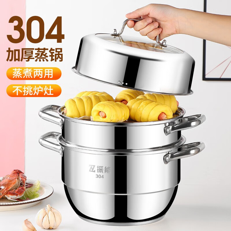 振能304不锈钢多层加厚上蒸下煮两用蒸鱼煮汤大容量电磁炉燃气灶通用 28cm三层