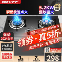 真情好太太 嵌入式燃气灶天然气灶双灶家用煤气炉双头煤气灶具台嵌两用灶台5.2kw鸳鸯猛火燃气灶