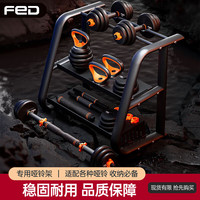 飞尔顿FED 哑铃架子家用哑铃小支架收纳托 铁质哑铃架通用 哑铃架【家用/适配各种哑铃】