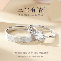 银千惠 YINCHIES925银三生有杏戒指一对男女款对戒 三生有杏戒指（一对）+免费刻字 精美礼盒