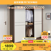 全友家居百纳移门衣柜组合家用推拉门衣橱卧室衣服收纳储物柜子600627 深咖+白色三门衣柜（不含顶柜） 深咖+白色|三门衣柜（不含顶柜）