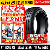 佳通轮胎【包安装】轮胎 GitiComfort 225V1 235/55R19 101V 奔驰GLC奥迪Q5L