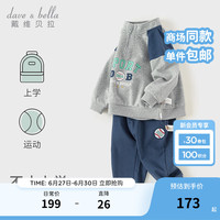 戴维贝拉(DAVE&BELLA)男童长裤套装洋气幼儿衣服2024秋季儿童运动上衣裤子两件套 花灰色 80cm(身高73-80cm)