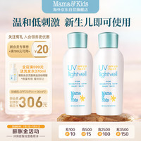 mama&kids婴儿儿童防晒乳 全家可用UV防晒隔离 防紫外线SPF23/PA++ 90ml*2
