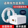  佰卡朗 超级快充 66W快充头+6A快充线  单Type-C口 单头 66W