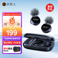 好牧人无线领夹麦克风手机直播专业收音麦录音设备 抖音短视频户外采访拍摄微小型纽扣降噪随身收音器 【安卓+苹果15】纽扣麦一拖二带仓 | 赠收纳包