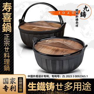九铸 日式寿喜锅铸铁锅老式炖锅家用不粘汤锅生铁锅寿喜烧锅露营户外 寿喜锅（木盖款）-单提篮 21cm
