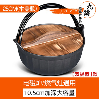 九铸 日式寿喜锅铸铁锅老式炖锅家用不粘汤锅生铁锅寿喜烧锅露营户外 寿喜锅（木盖款）-单提篮 21cm