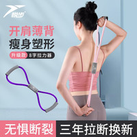 悦步8字拉力器开背练背拉力绳弹力带练腿男女背部拉伸带瑜伽器材 魅力紫-加强款-35磅