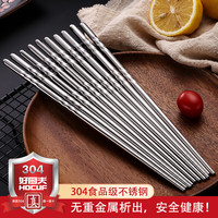好厨夫(HOCUF)【10双装】304不锈钢螺纹筷 家用不发霉筷子防滑防烫餐筷分餐公筷 【升级款】304不锈钢餐筷 10双