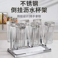 帅仕 不锈钢沥水杯架子玻璃杯架六杯架+接水盘