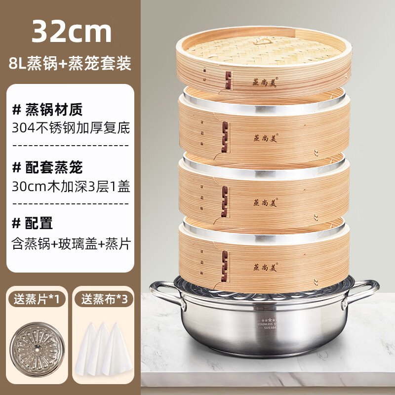 蒸尚美蒸锅不锈钢汤锅蒸笼加厚复底蒸笼竹制燃气电磁炉通用锅具家用 32cm汤锅+木蒸笼3笼1盖 5层 30cm