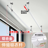 友利特不锈钢阳台晾衣杆伸缩杆竹竿室内凉衣杆挂衣杆户外晒被子架晾衣架 【2.1-3.5米】伸缩典雅银 铝管