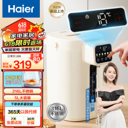 海尔 316L内胆 电热水瓶  5L