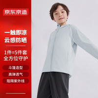 京东京造 儿童防晒衣女童男童2024夏季防紫外线  灰色 140/68