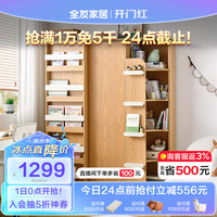 全友家居 简约北欧青少年组合书柜书架一体书房收纳展示转角柜660129