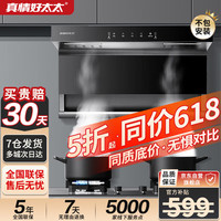 真情好太太 家用抽油烟机7字型顶侧双吸油烟机大吸力强排烟机出租屋抽烟机公寓小户型小尺寸节能烟机