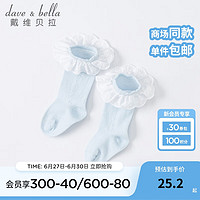 戴维贝拉（DAVE＆BELLA）女童袜子夏季儿童宝宝中筒袜小童洋气弹力袜薄款透气女孩花边袜 浅蓝色 11cm（约1-2岁 脚长12-14cm）