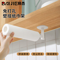 拜杰厨房纸架 厨房纸巾架卷纸架厨房用纸架保鲜膜支架橱柜挂钩置物架 挂钩(L型)